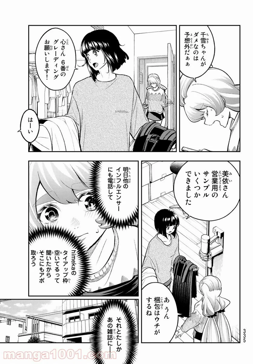 ランウェイで笑って 第168話 - Page 3