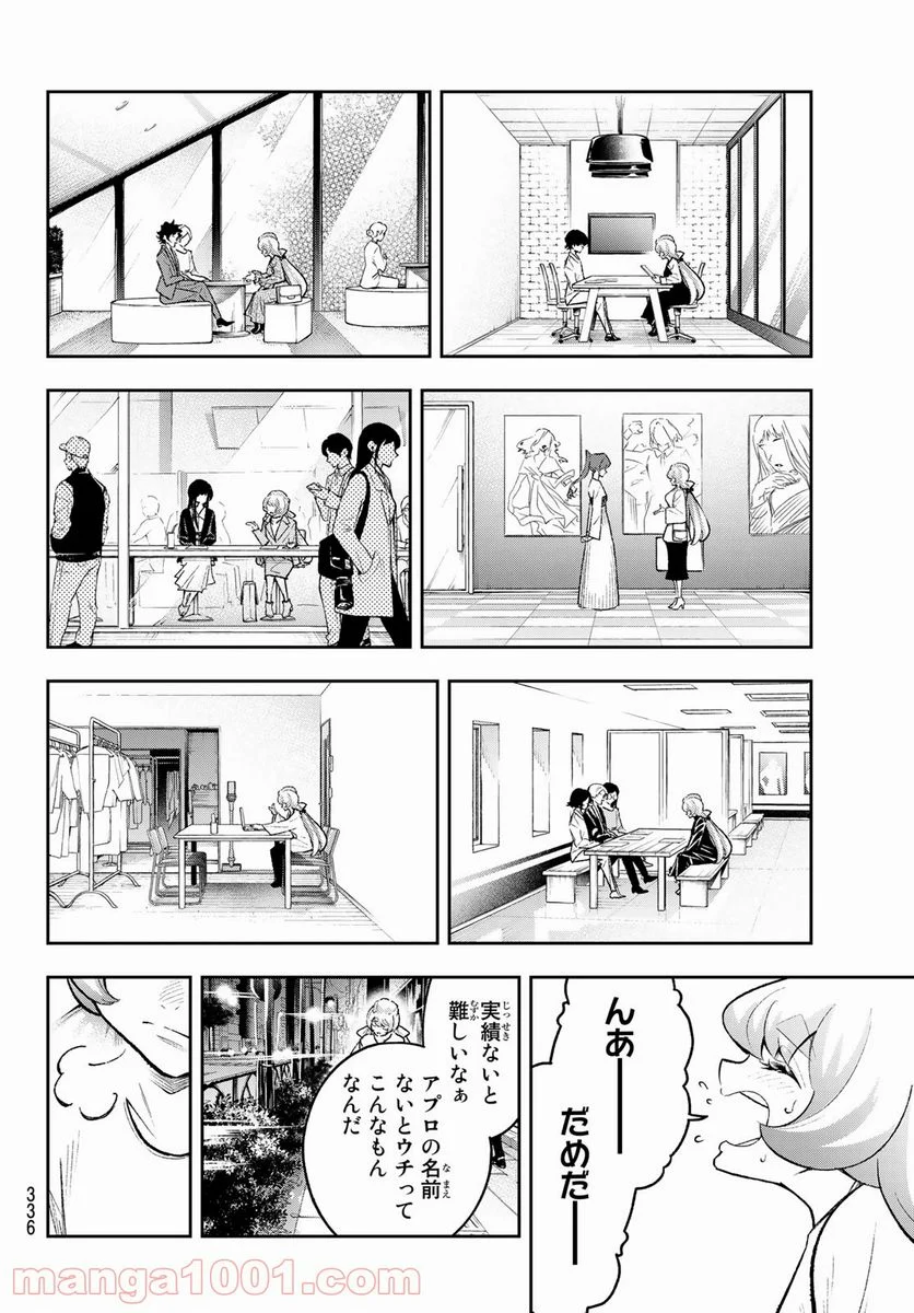 ランウェイで笑って 第168話 - Page 4