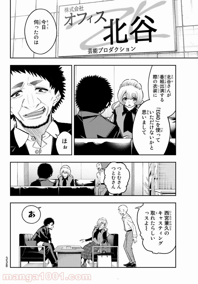 ランウェイで笑って 第168話 - Page 6