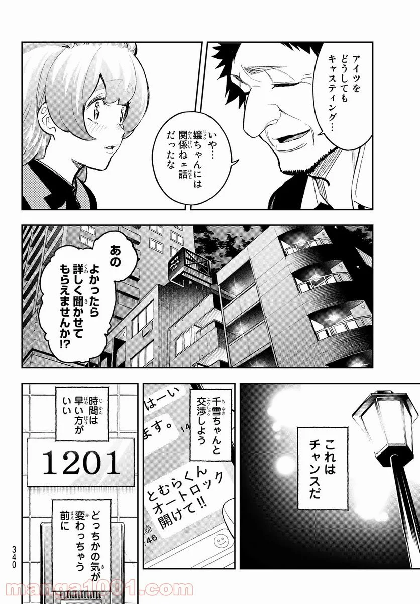 ランウェイで笑って 第168話 - Page 8