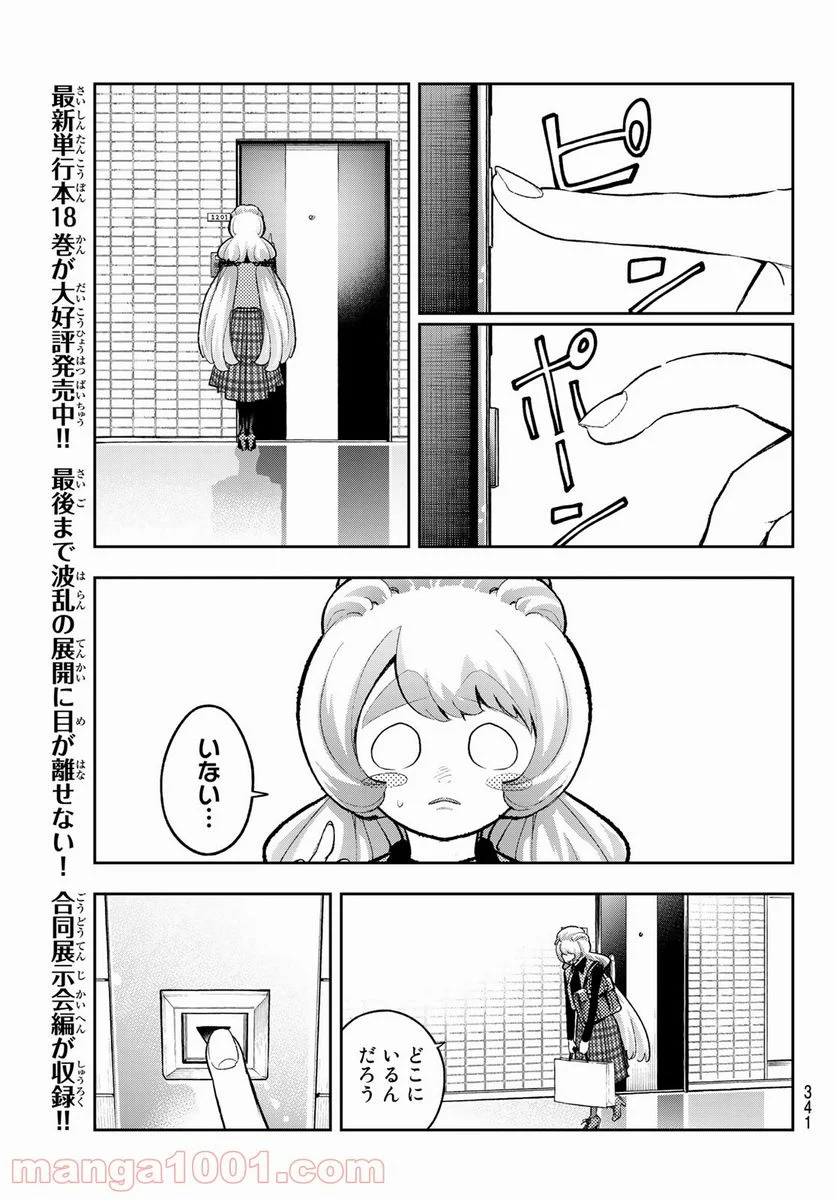 ランウェイで笑って 第168話 - Page 9