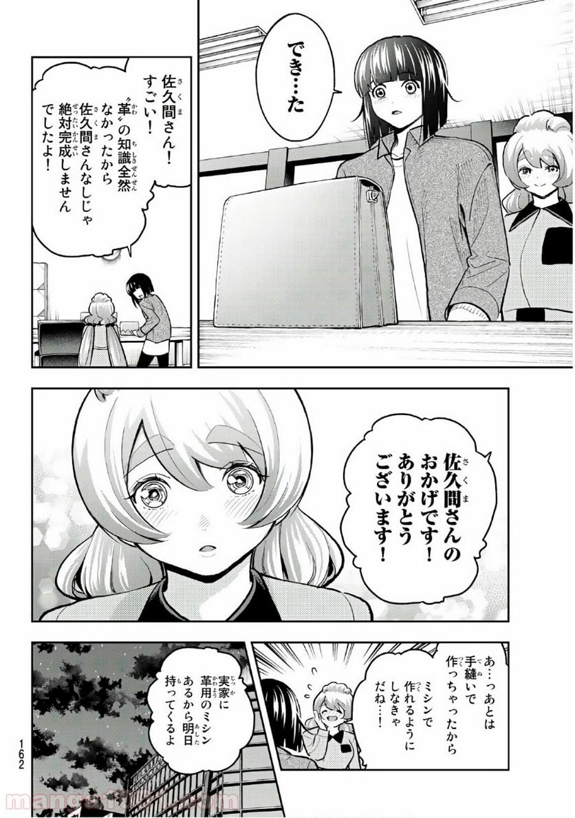 ランウェイで笑って 第116話 - Page 16