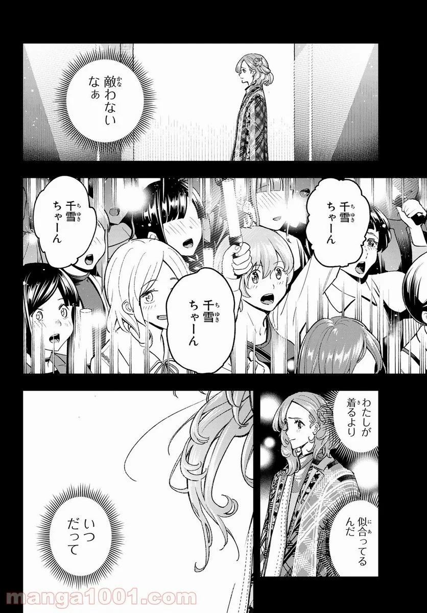 ランウェイで笑って 第188話 - Page 14