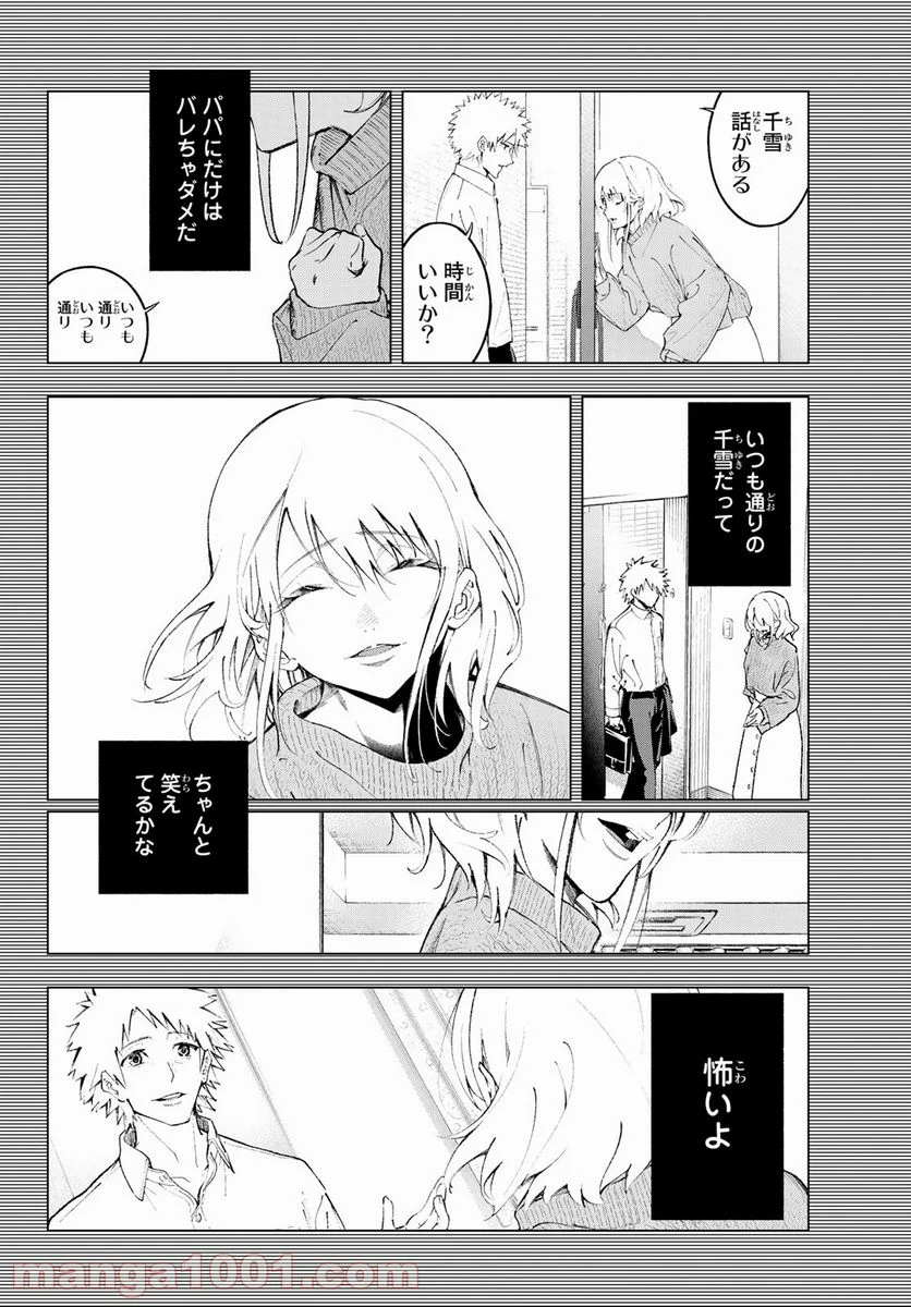 ランウェイで笑って 第179話 - Page 2