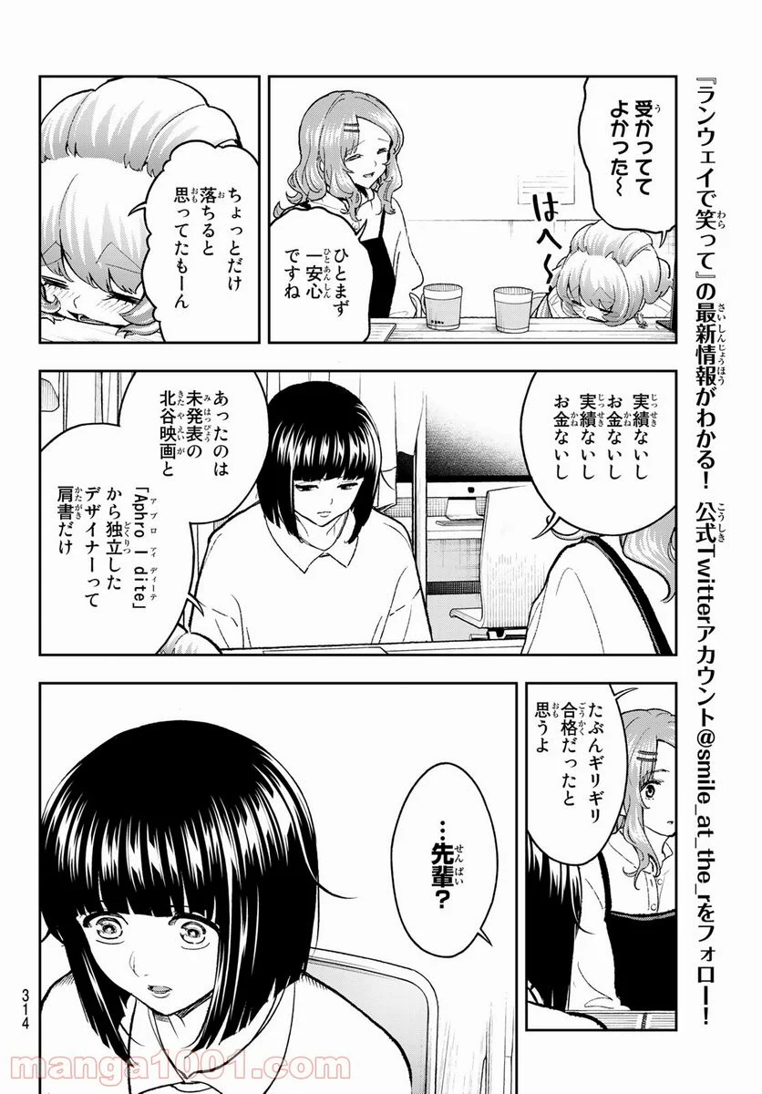 ランウェイで笑って 第179話 - Page 16