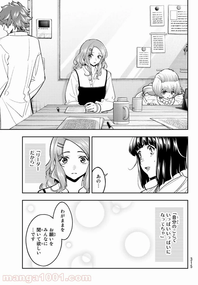 ランウェイで笑って 第179話 - Page 17