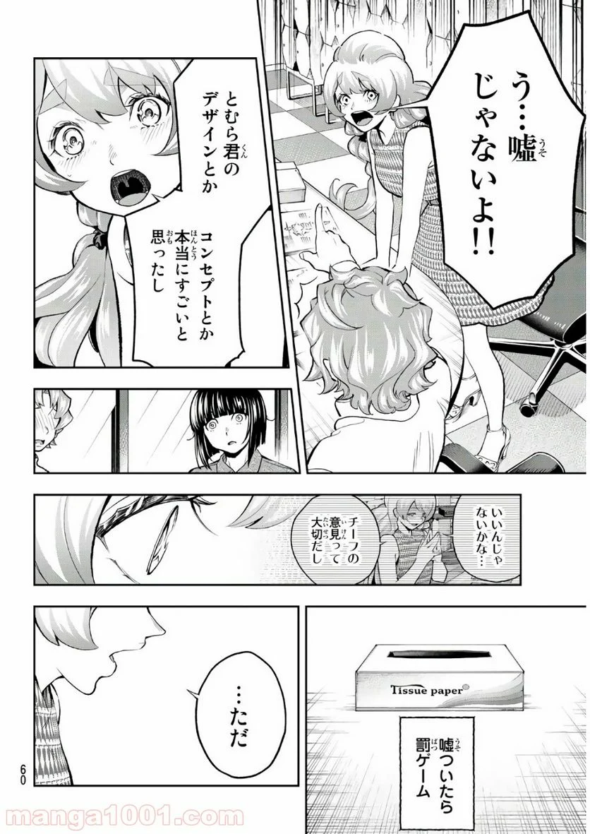 ランウェイで笑って 第107話 - Page 16