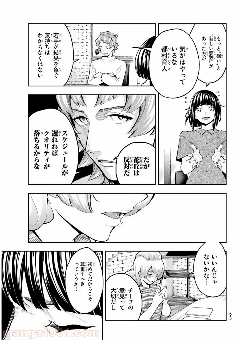 ランウェイで笑って 第107話 - Page 9