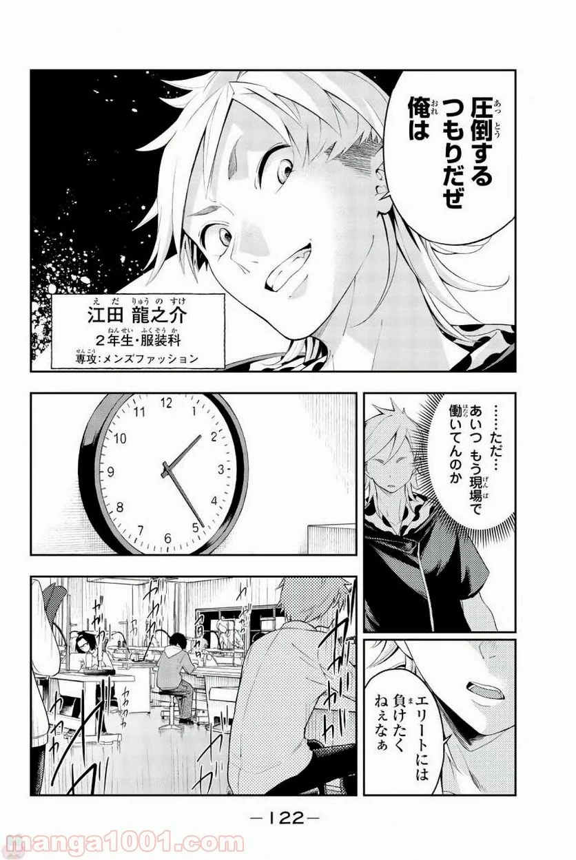 ランウェイで笑って 第28話 - Page 16