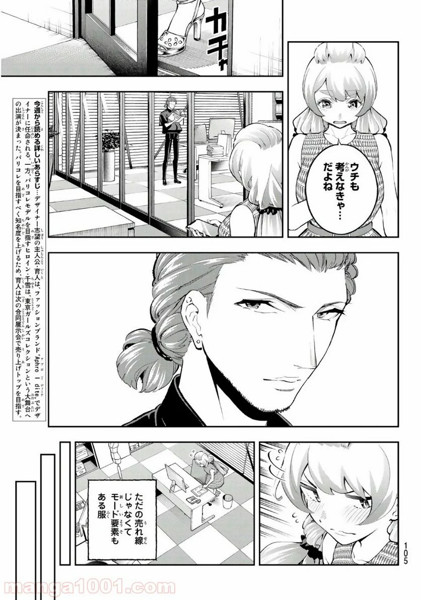 ランウェイで笑って 第108話 - Page 3