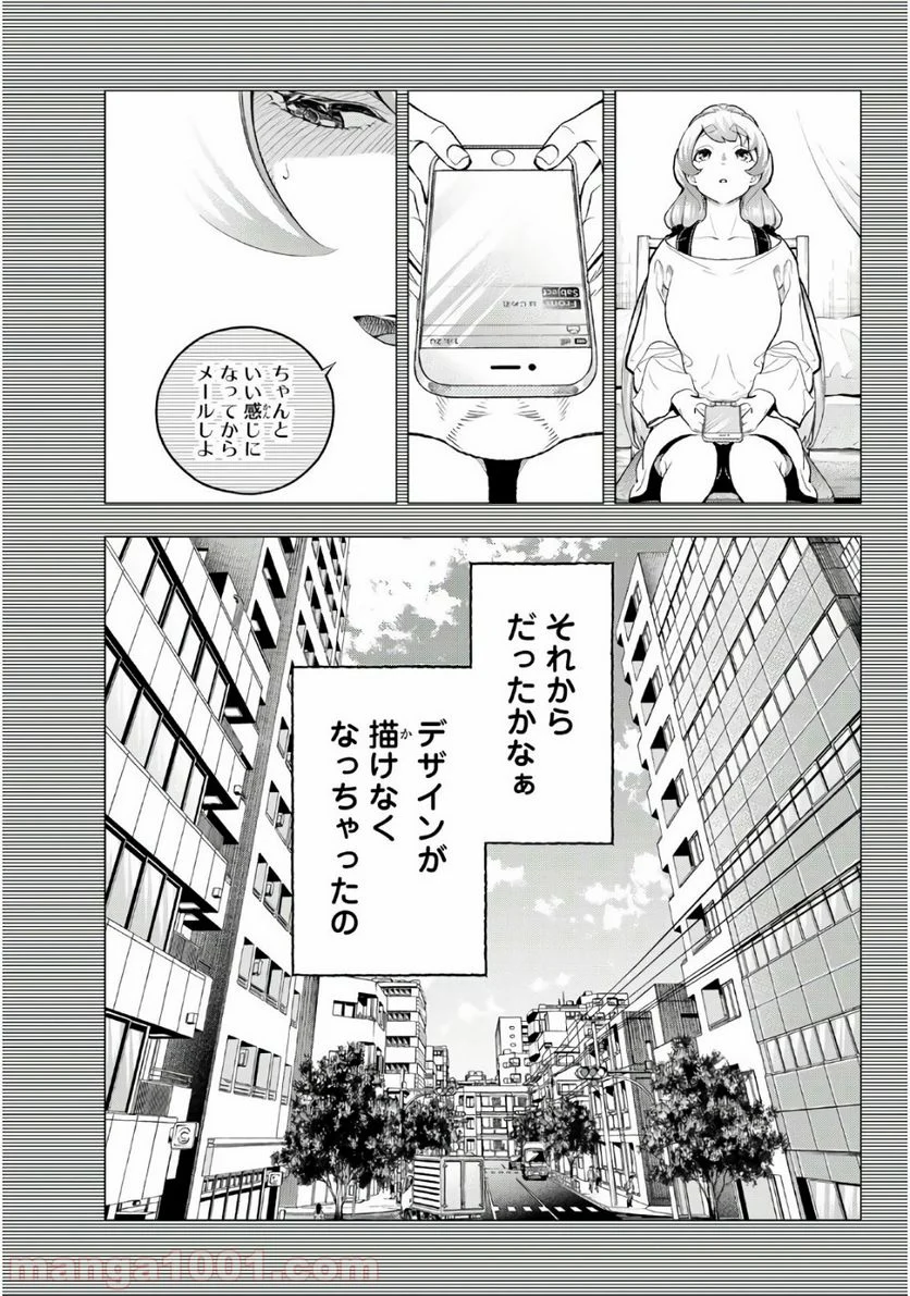 ランウェイで笑って 第108話 - Page 7