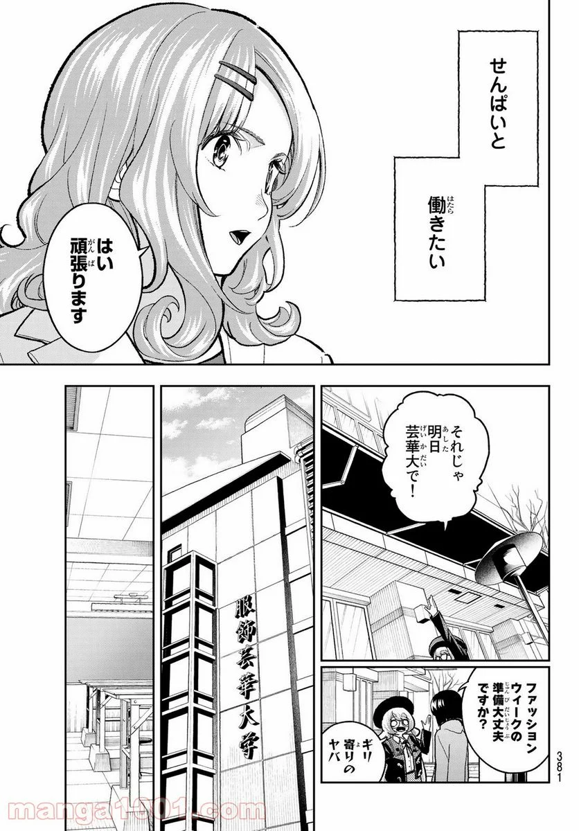 ランウェイで笑って 第163話 - Page 9