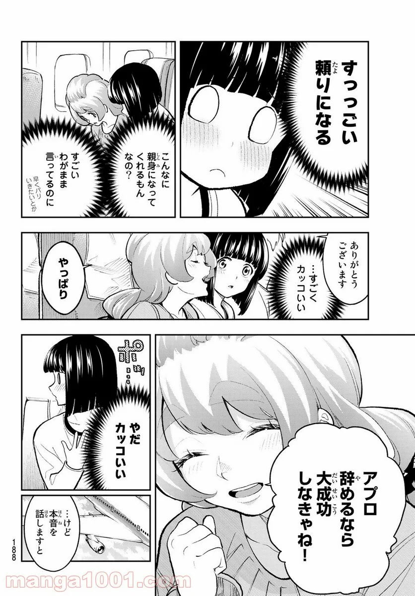 ランウェイで笑って 第161話 - Page 2