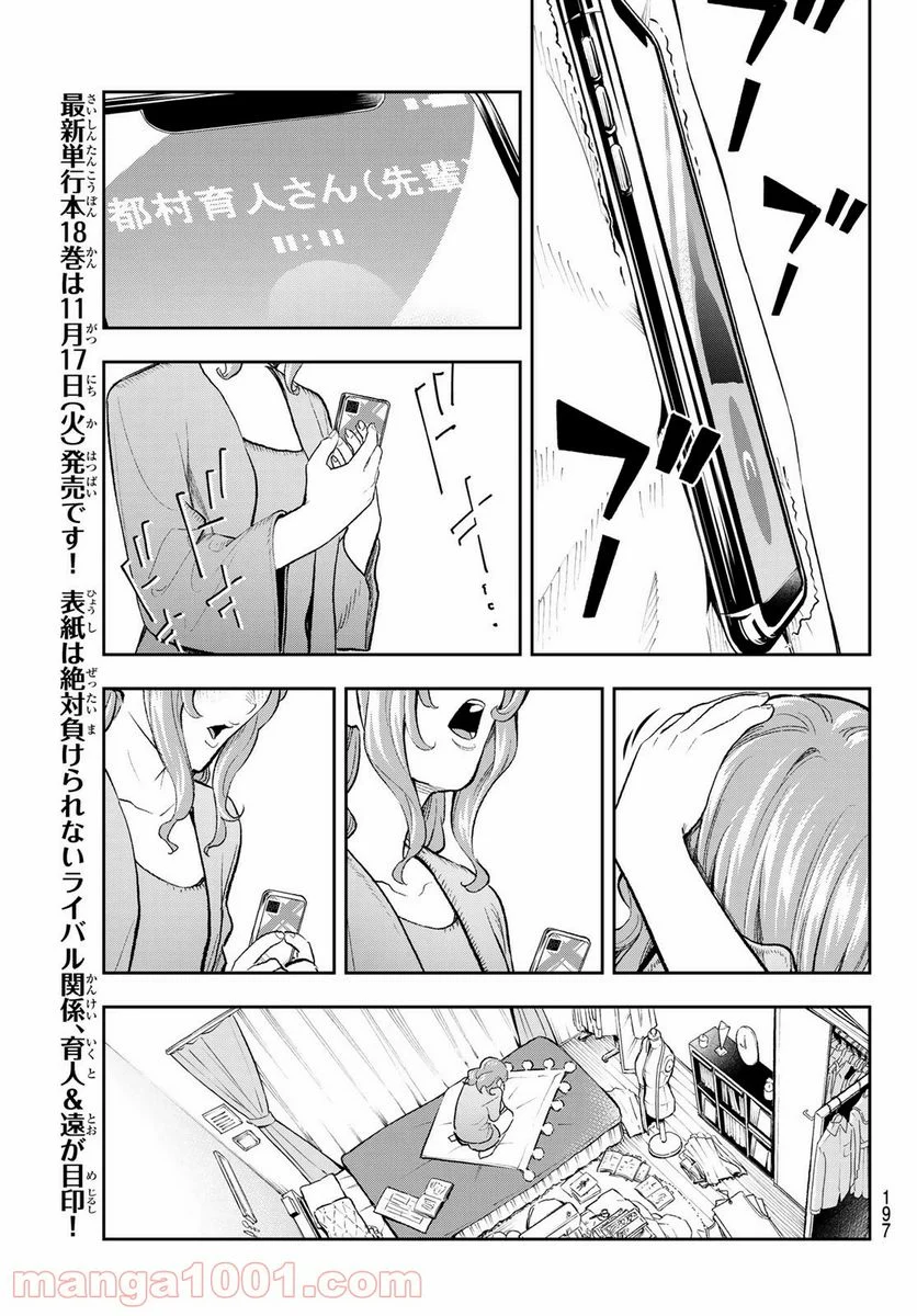 ランウェイで笑って 第161話 - Page 11