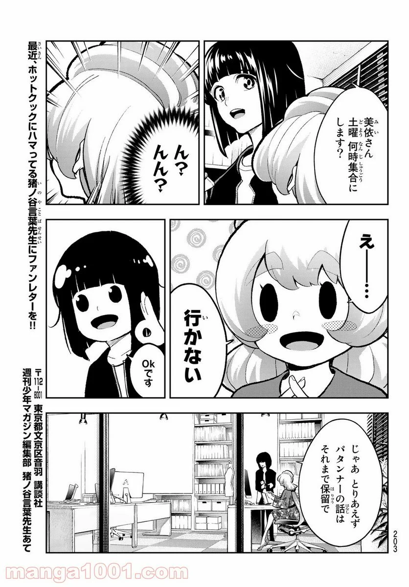 ランウェイで笑って 第161話 - Page 17