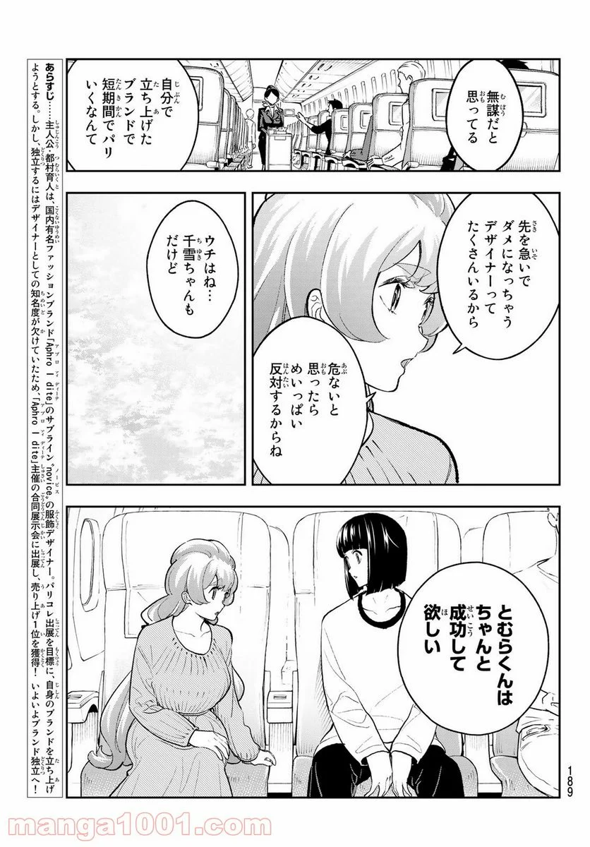 ランウェイで笑って 第161話 - Page 3