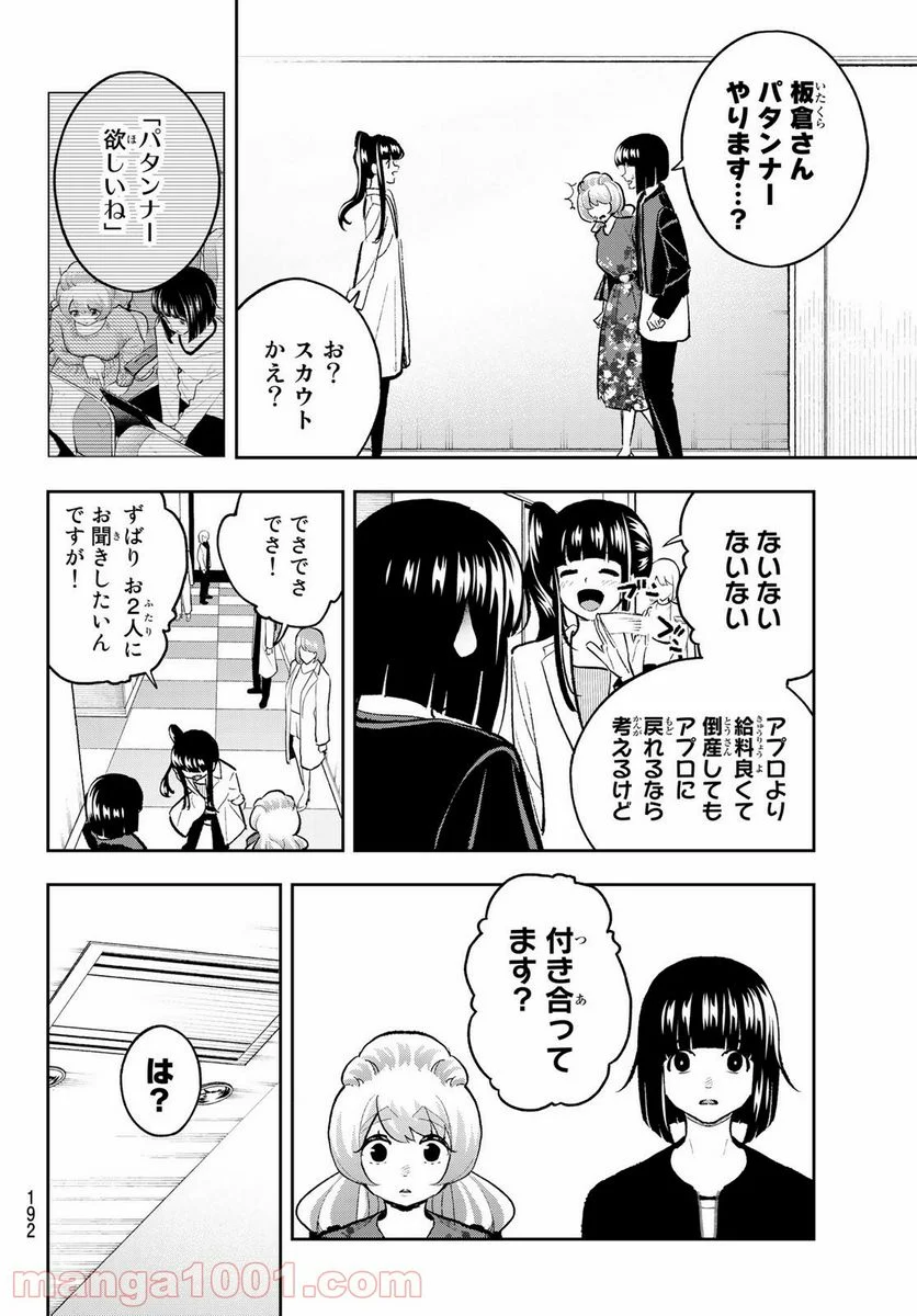 ランウェイで笑って 第161話 - Page 6