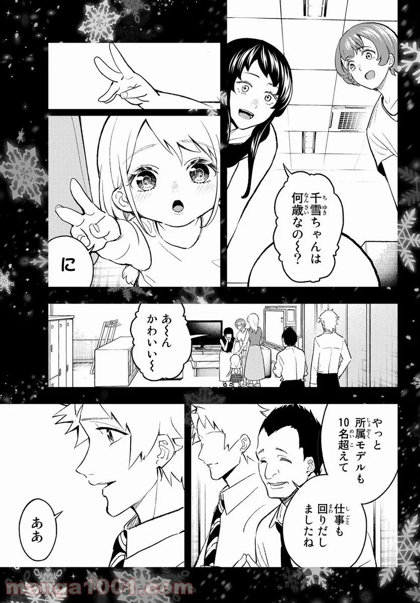 ランウェイで笑って 第175話 - Page 3