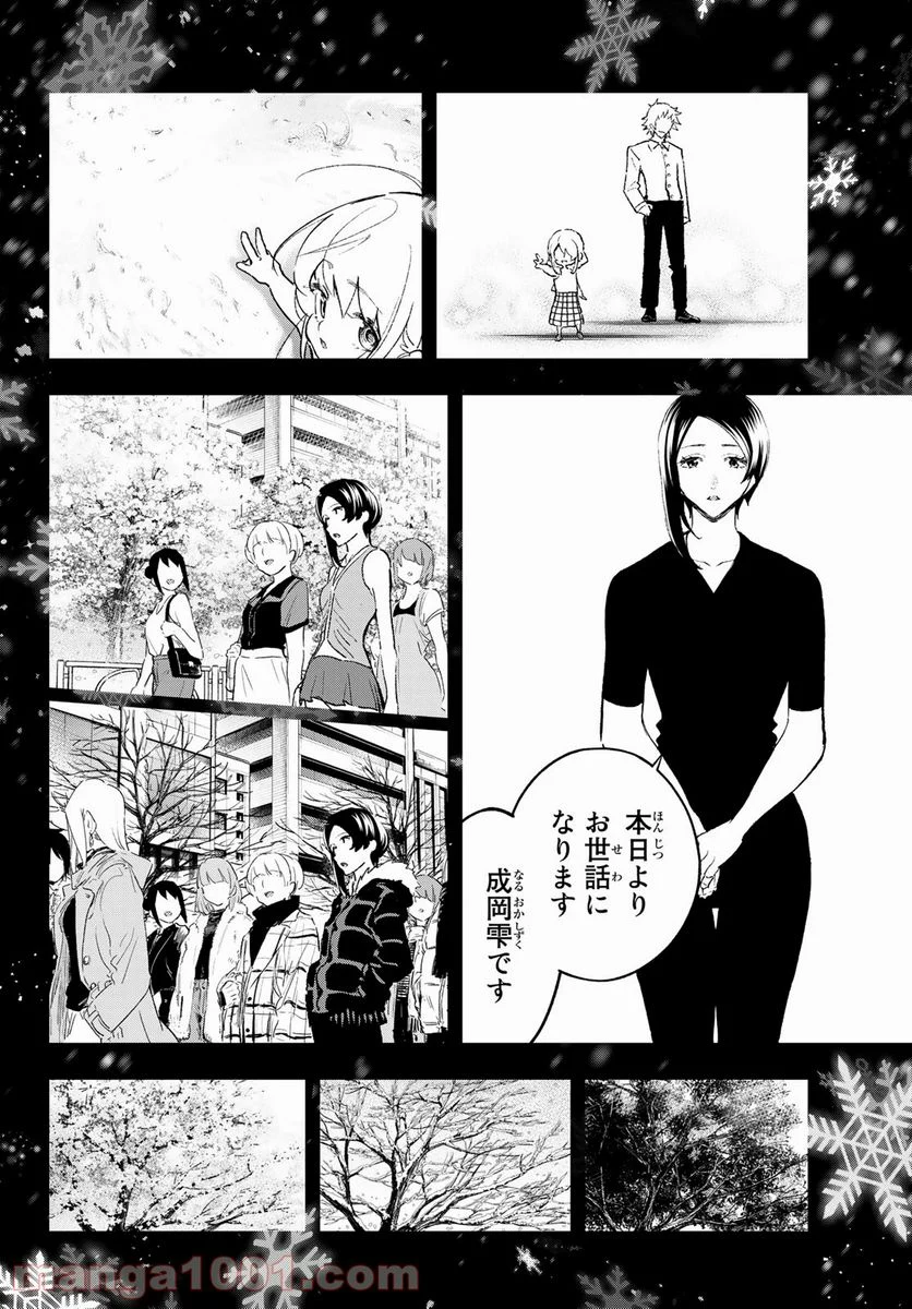 ランウェイで笑って 第175話 - Page 4