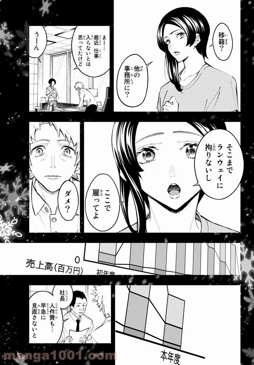 ランウェイで笑って 第175話 - Page 9