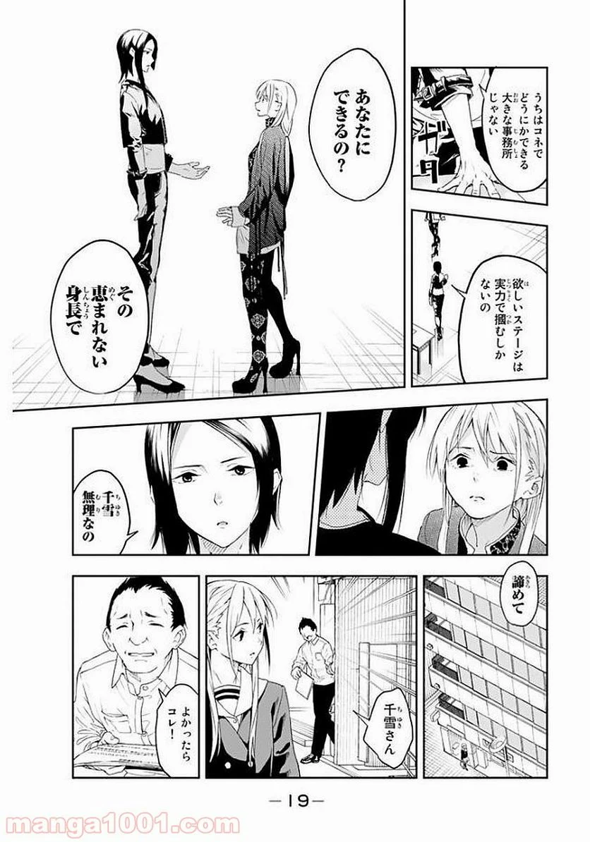 ランウェイで笑って 第1話 - Page 17