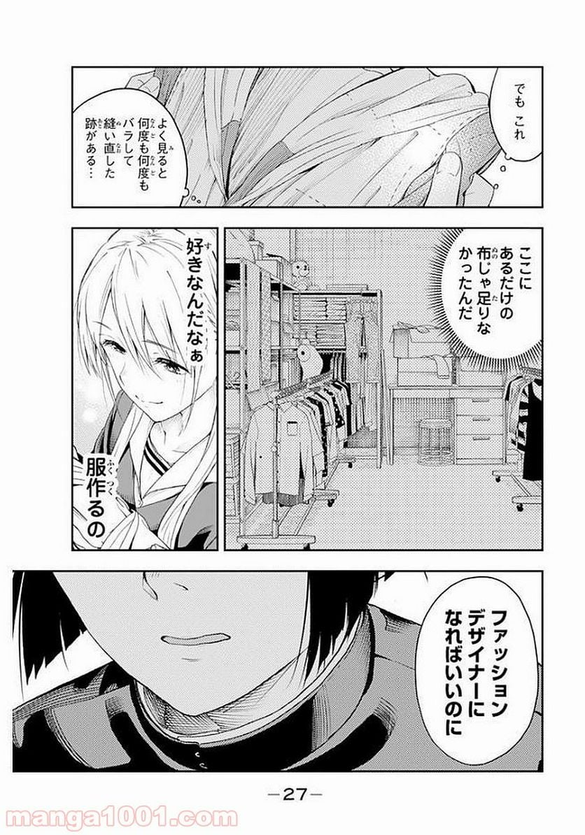 ランウェイで笑って 第1話 - Page 25