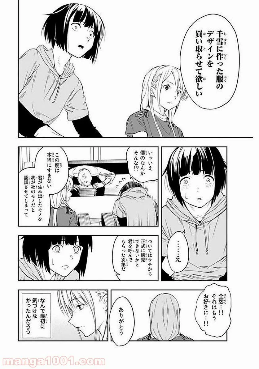 ランウェイで笑って 第1話 - Page 60