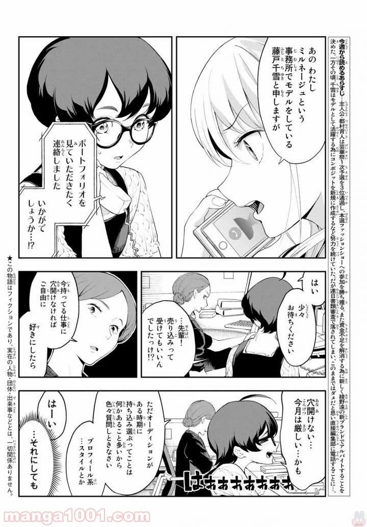 ランウェイで笑って 第36話 - Page 2