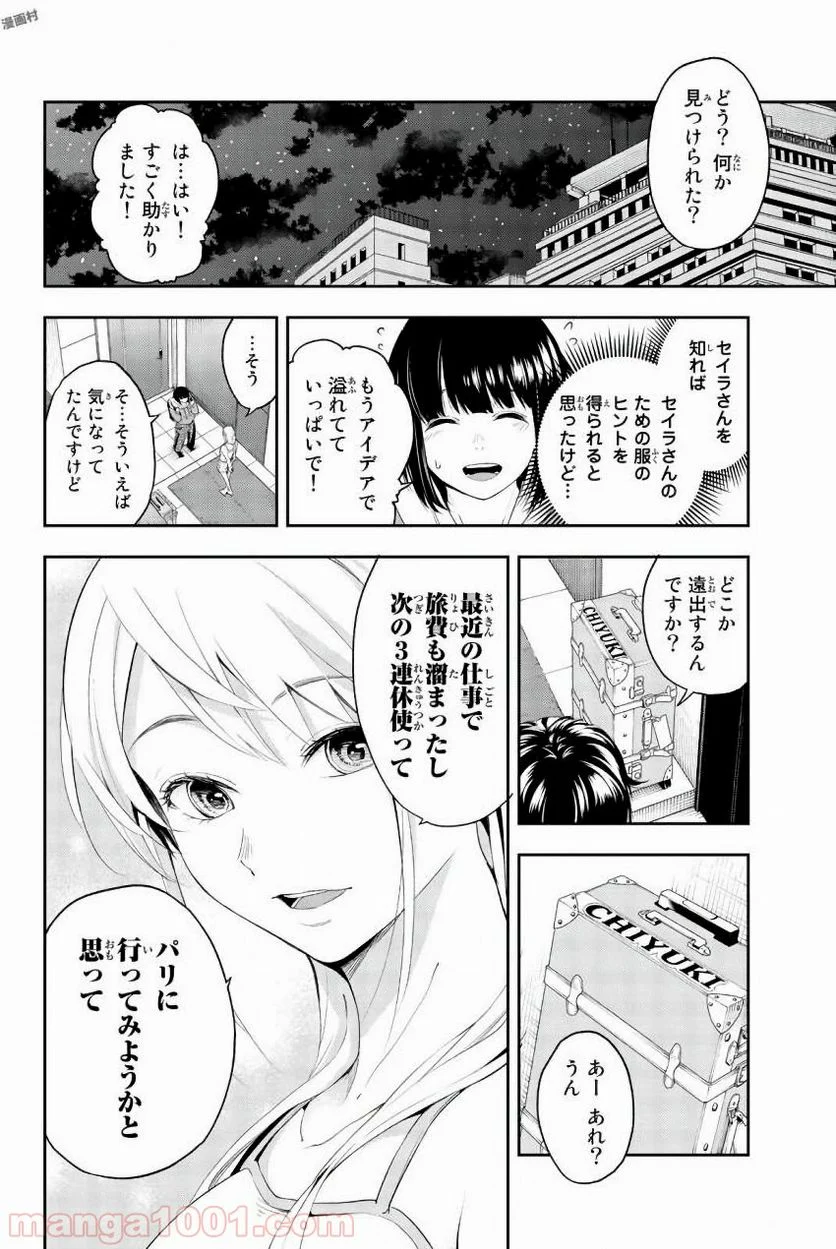 ランウェイで笑って 第29話 - Page 16