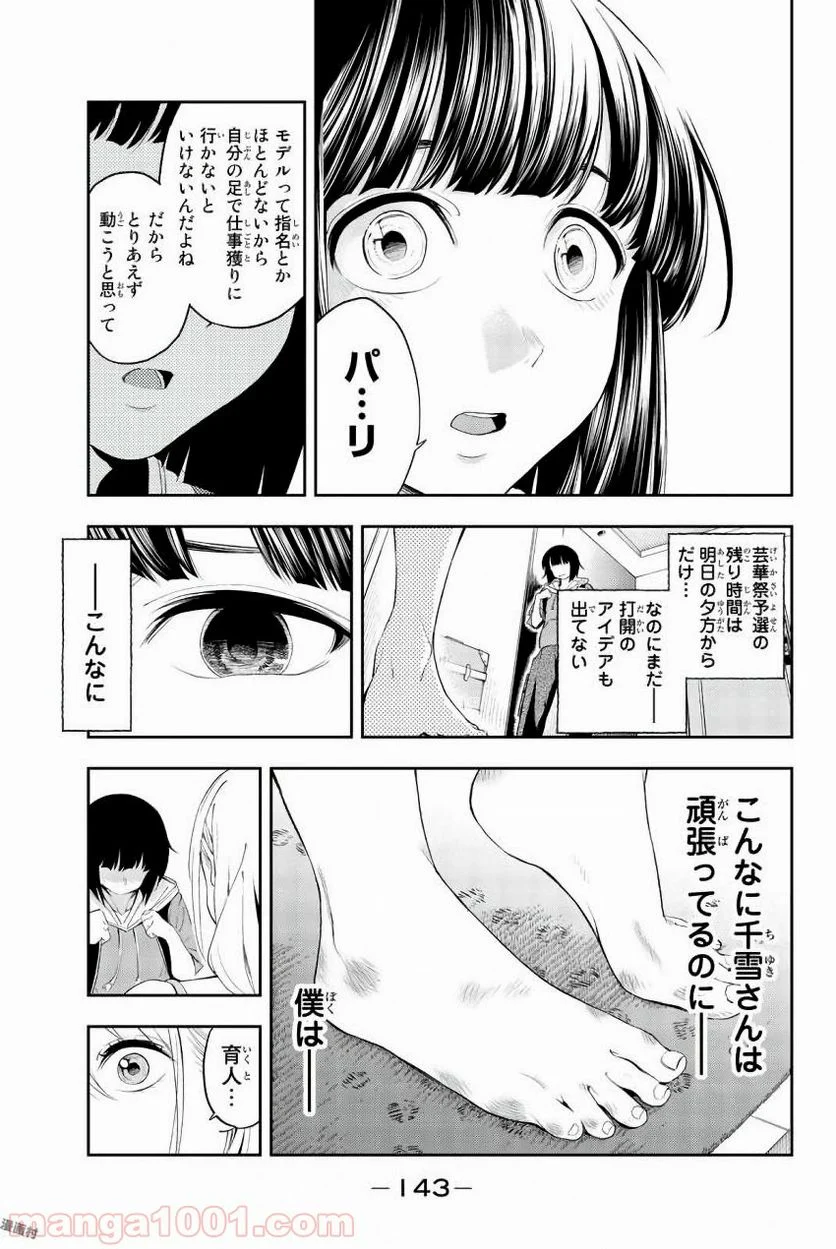 ランウェイで笑って 第29話 - Page 17