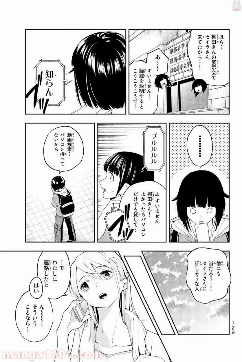 ランウェイで笑って 第29話 - Page 3