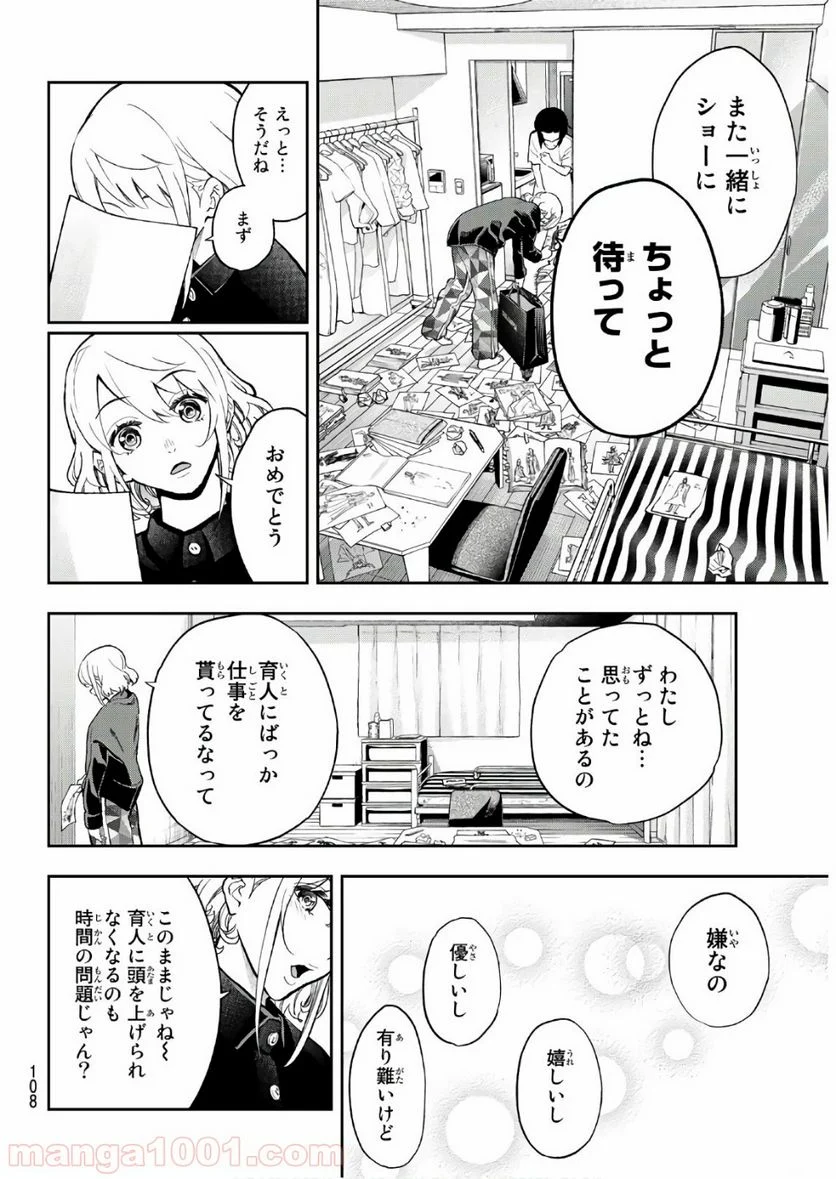 ランウェイで笑って 第100話 - Page 12