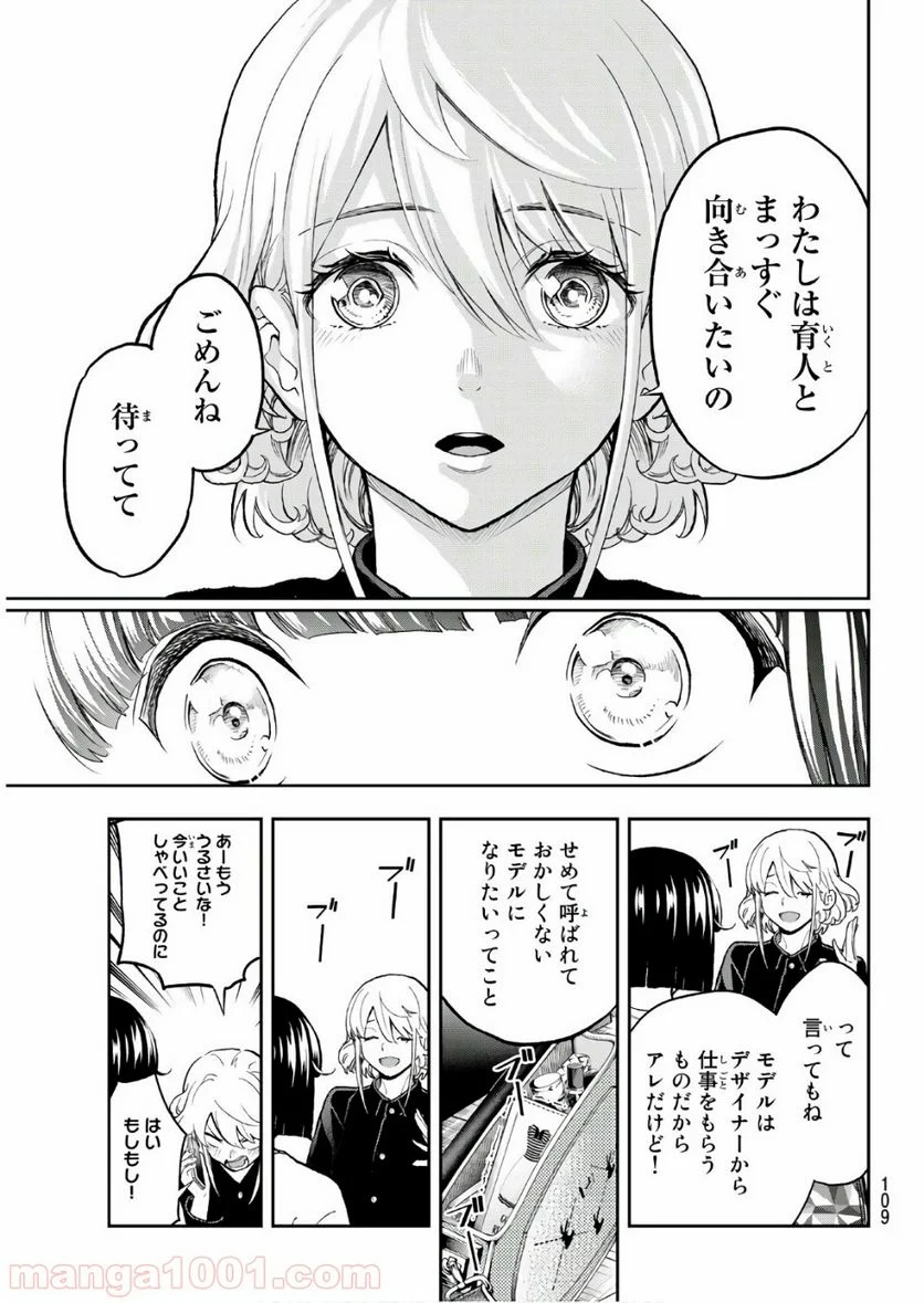 ランウェイで笑って 第100話 - Page 13