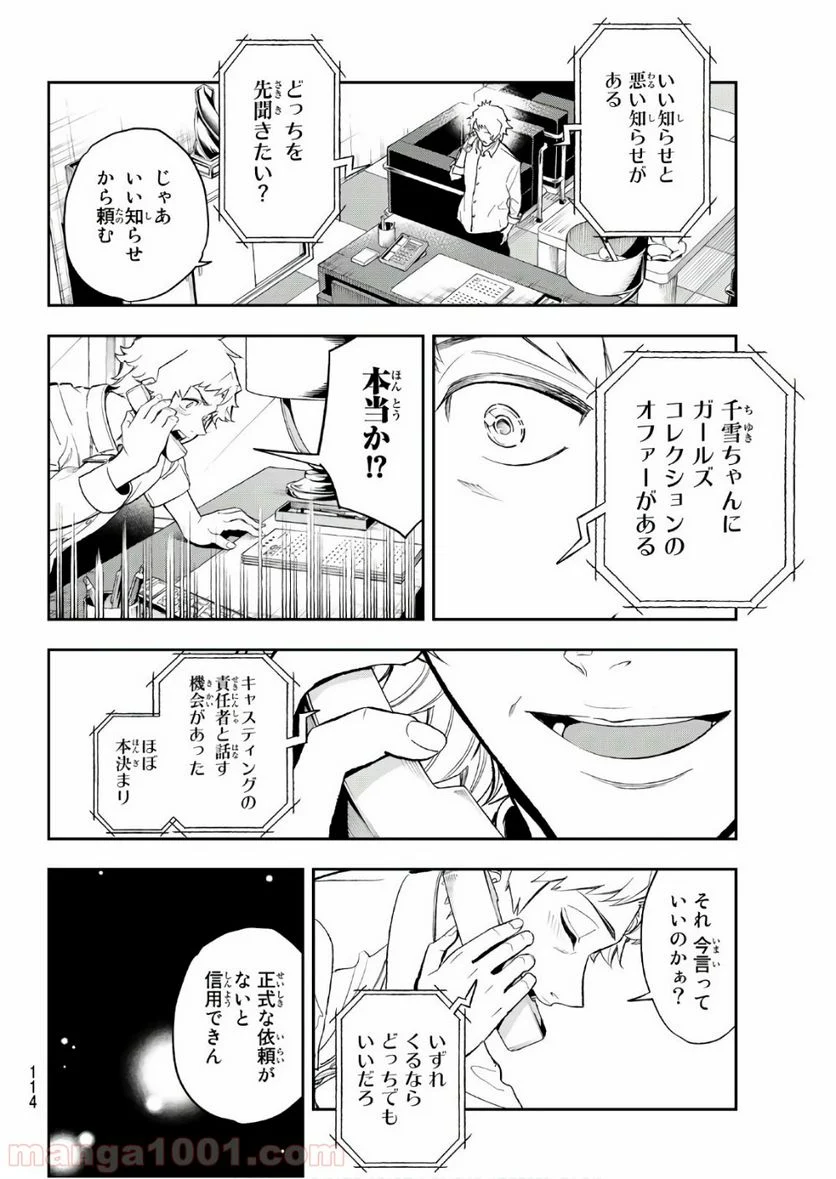 ランウェイで笑って 第100話 - Page 18