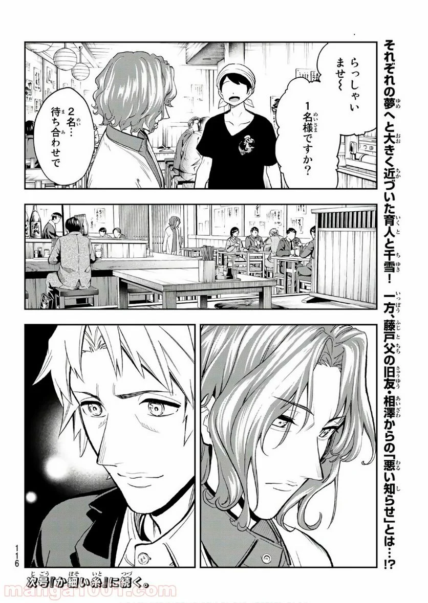 ランウェイで笑って 第100話 - Page 20