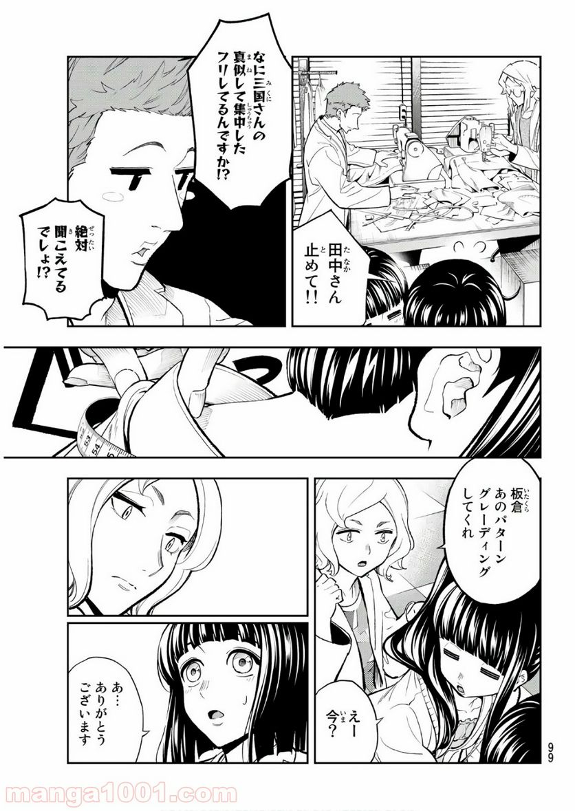 ランウェイで笑って 第100話 - Page 3