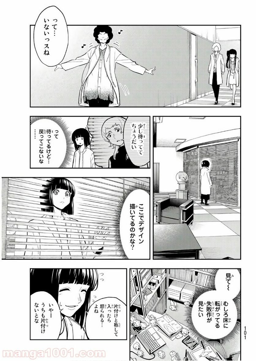 ランウェイで笑って 第100話 - Page 5