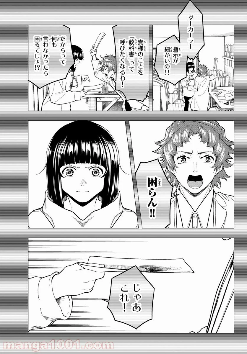 ランウェイで笑って 第185話 - Page 3