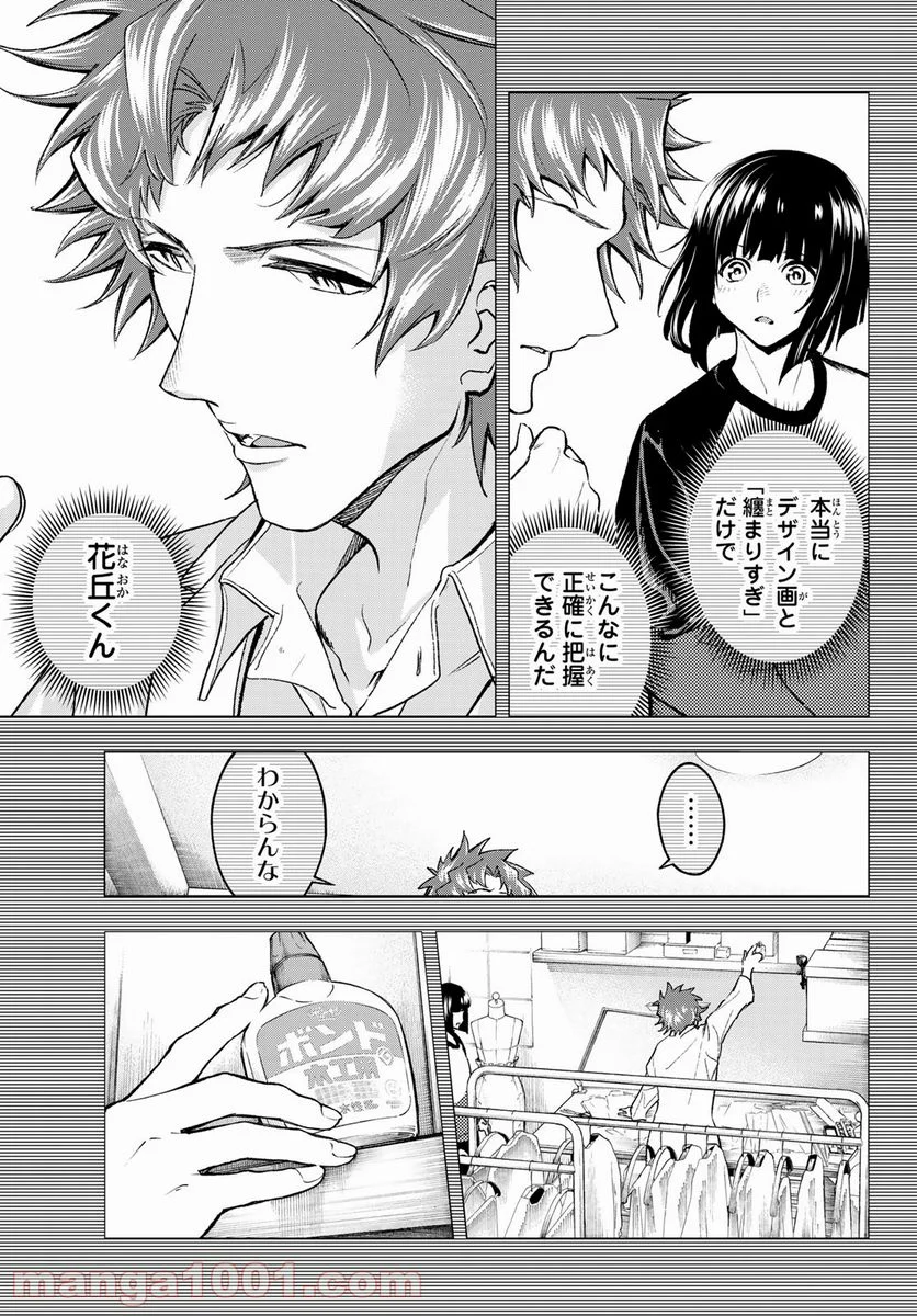 ランウェイで笑って 第185話 - Page 7