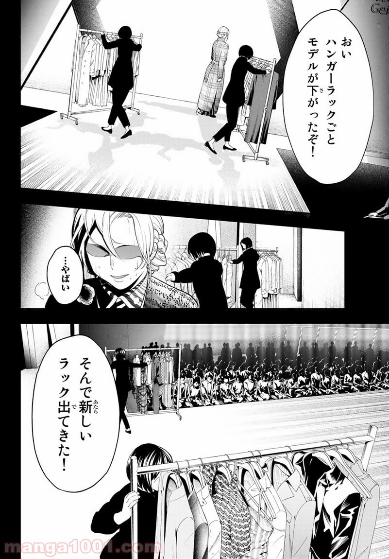 ランウェイで笑って 第65話 - Page 18