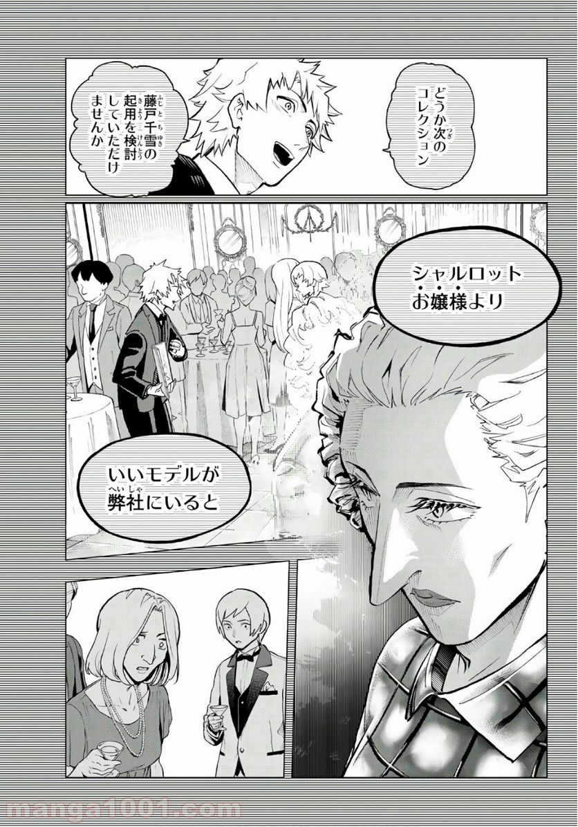 ランウェイで笑って 第102話 - Page 9