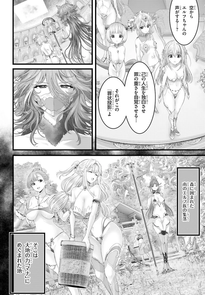 女神敗北 転生のヴァラノワ 第4話 - Page 2