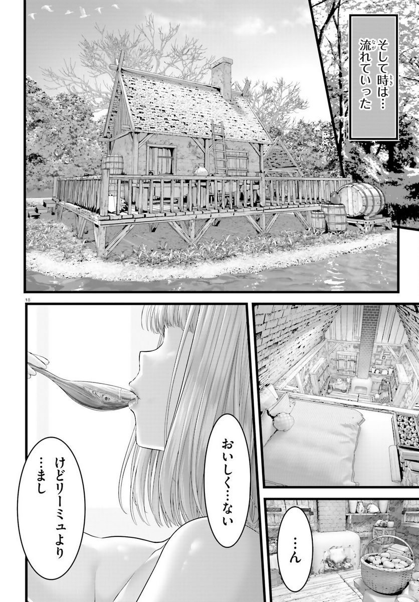 女神敗北 転生のヴァラノワ 第4話 - Page 18