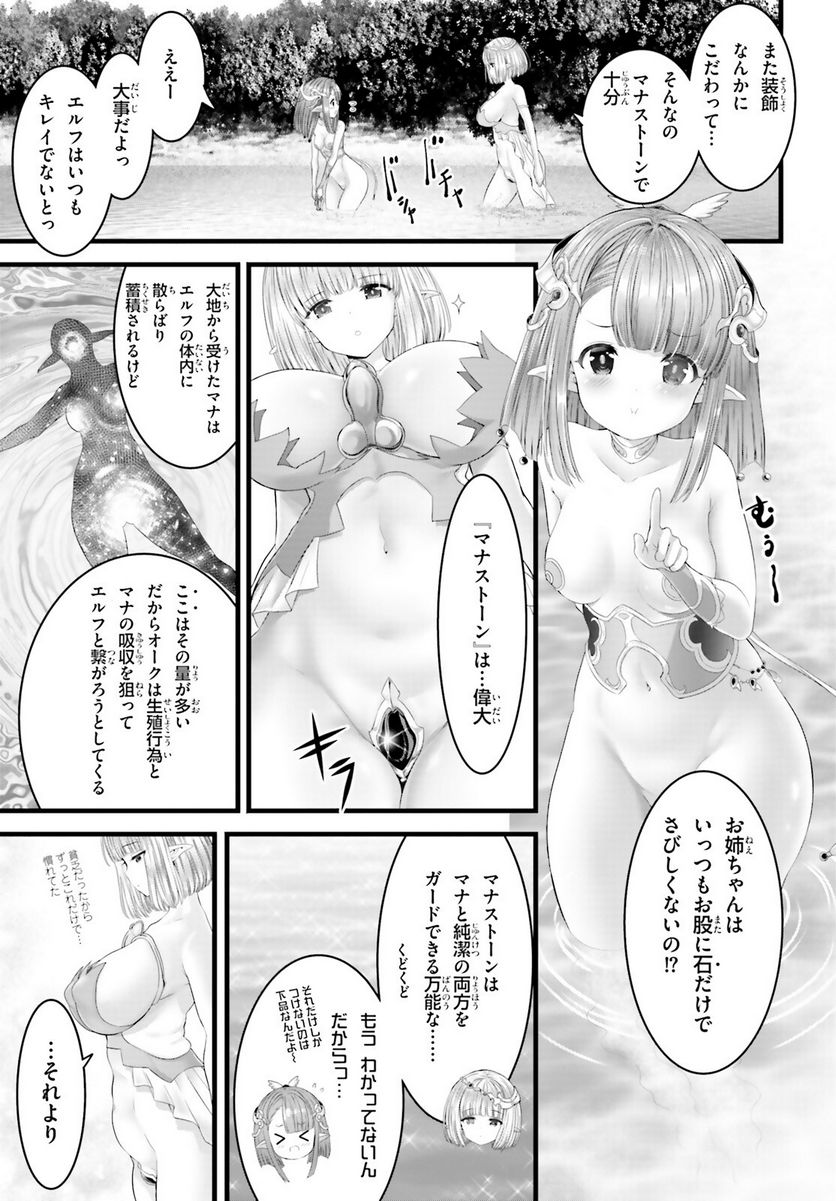 女神敗北 転生のヴァラノワ 第4話 - Page 21