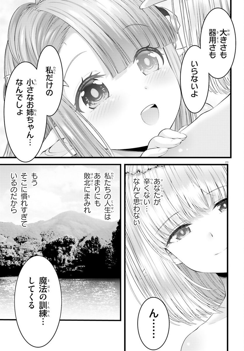 女神敗北 転生のヴァラノワ 第4話 - Page 23