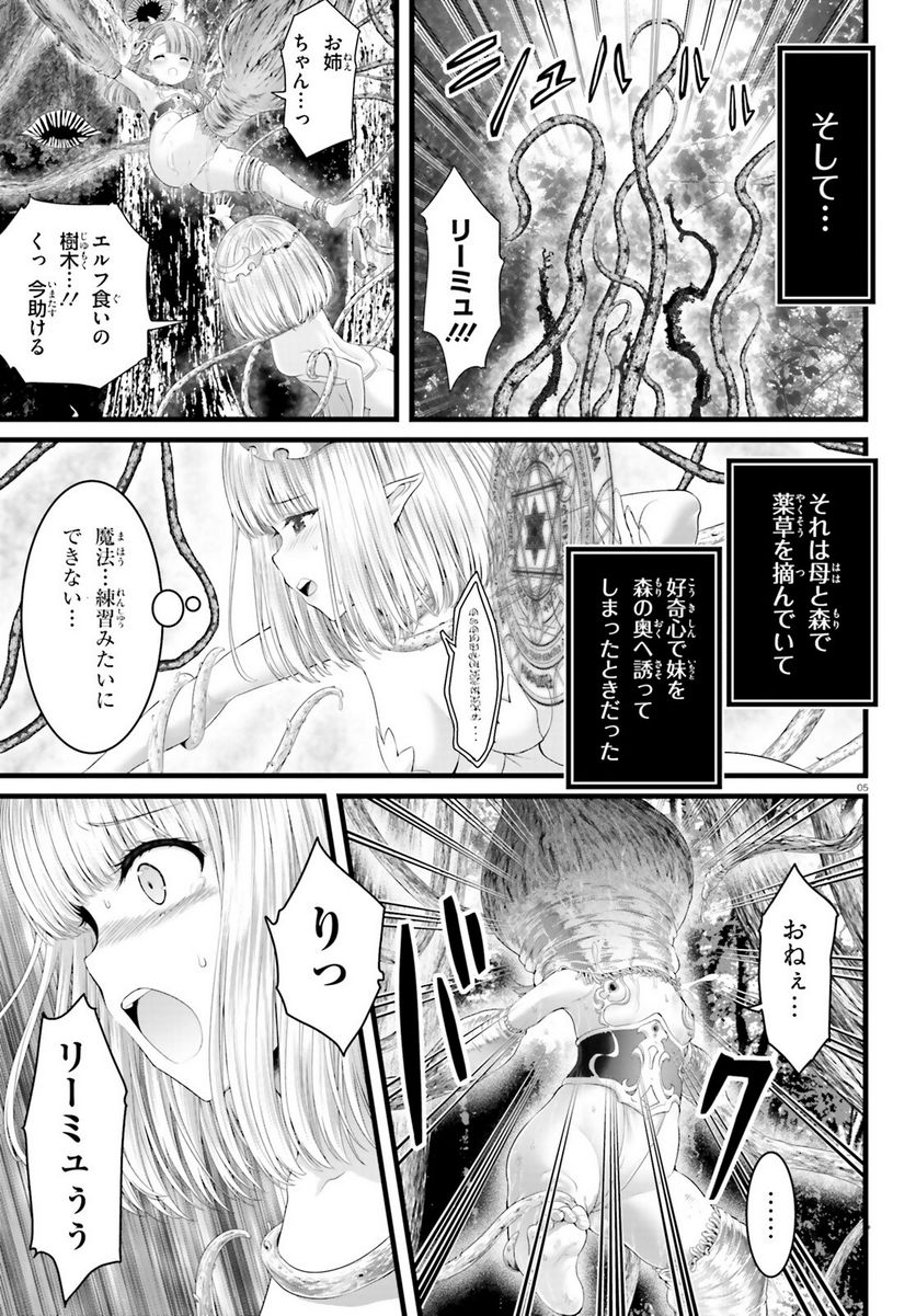 女神敗北 転生のヴァラノワ 第4話 - Page 5