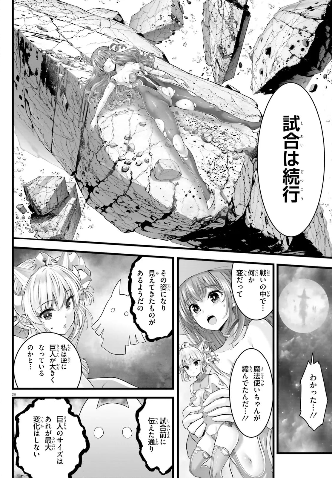 女神敗北 転生のヴァラノワ 第13.2話 - Page 12