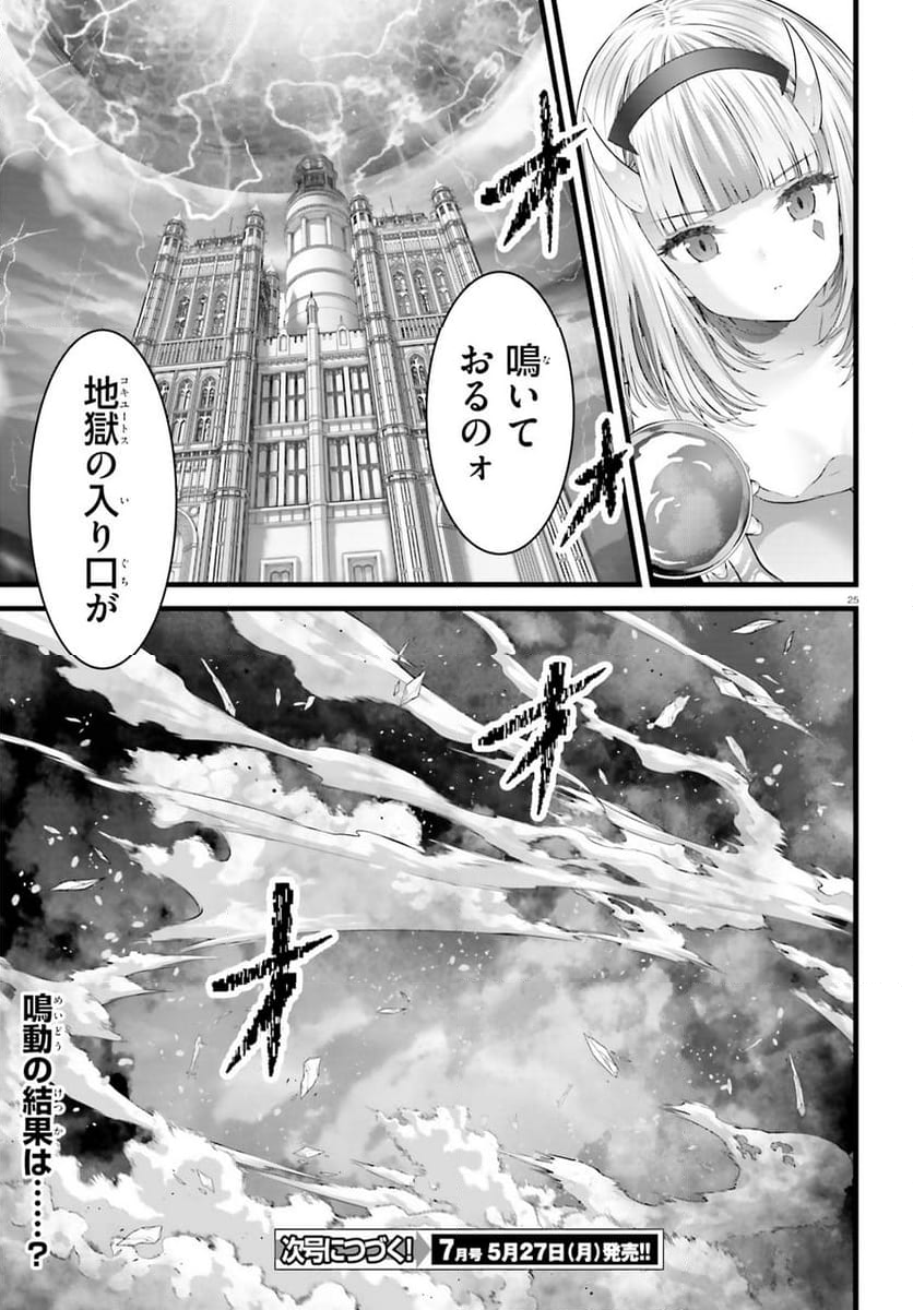 女神敗北 転生のヴァラノワ 第14話 - Page 25