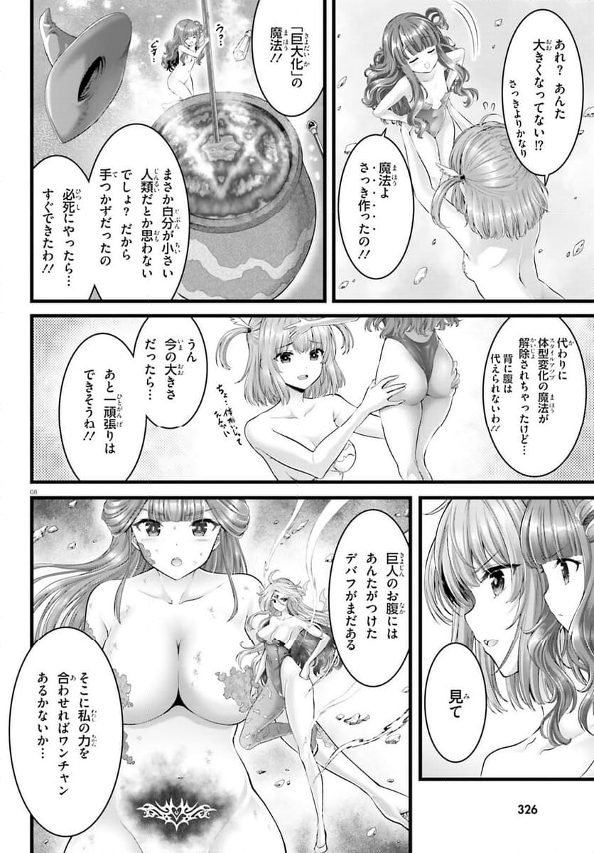 女神敗北 転生のヴァラノワ 第15話 - Page 8