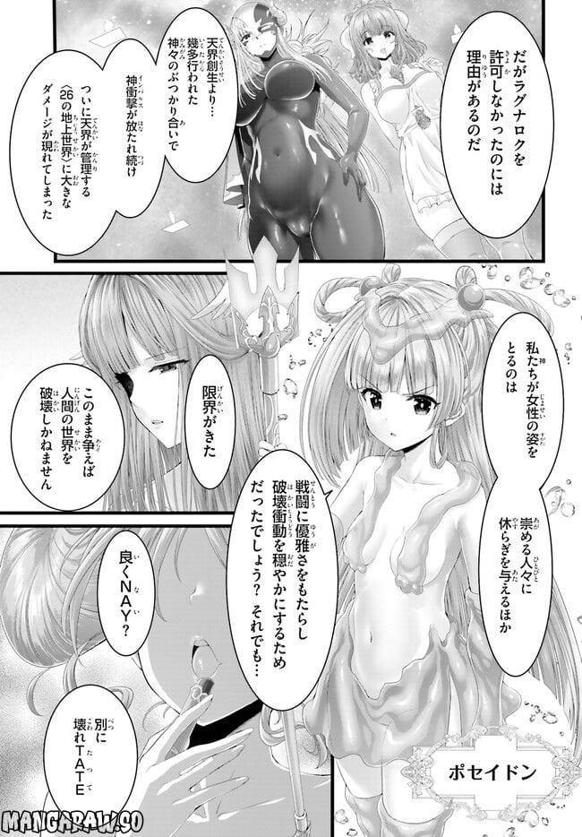 女神敗北 転生のヴァラノワ - 第0話 - Page 11